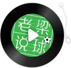 【老梁说球】安切洛蒂真乃环保专家，巴萨差在哪？